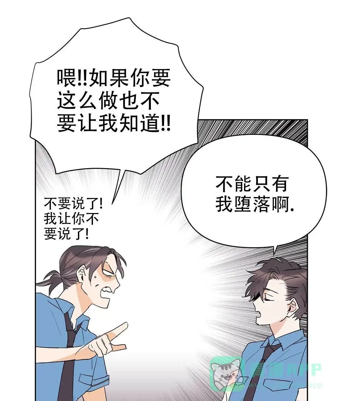《B级向导》第67话 第61页