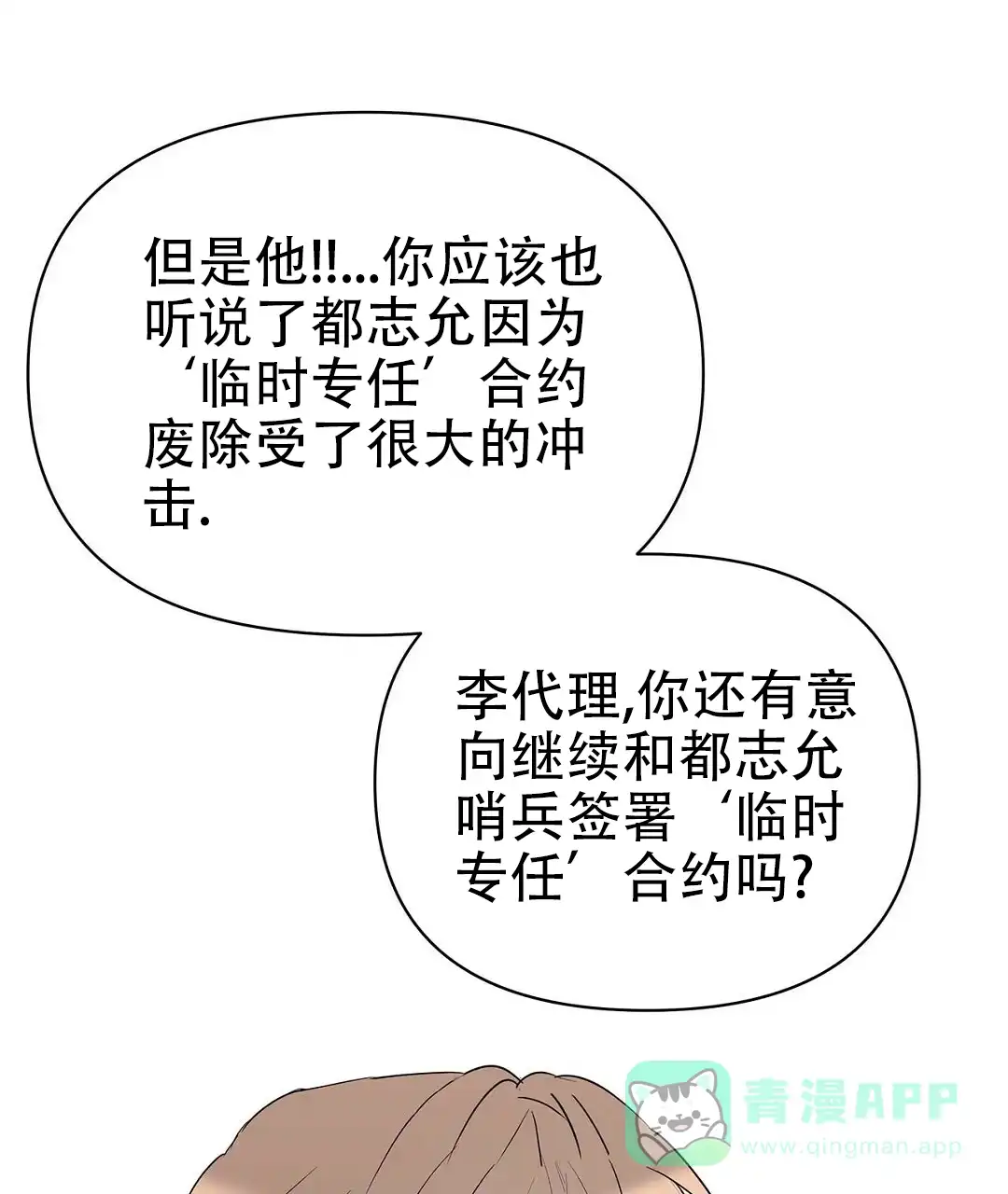 《B级向导》第67话 第1页
