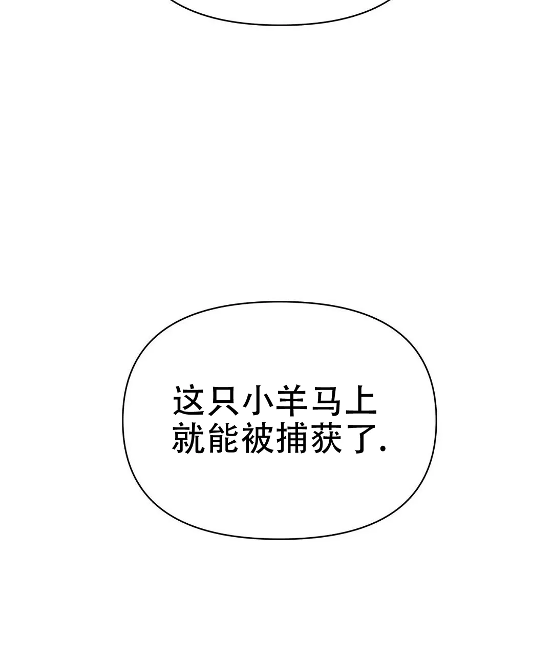 《B级向导》第67话 第77页