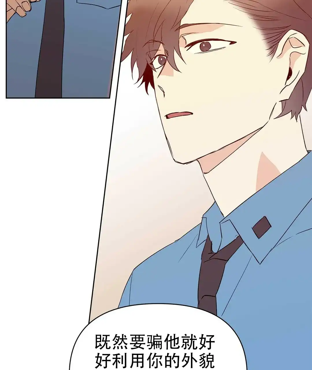 《B级向导》第67话 第75页