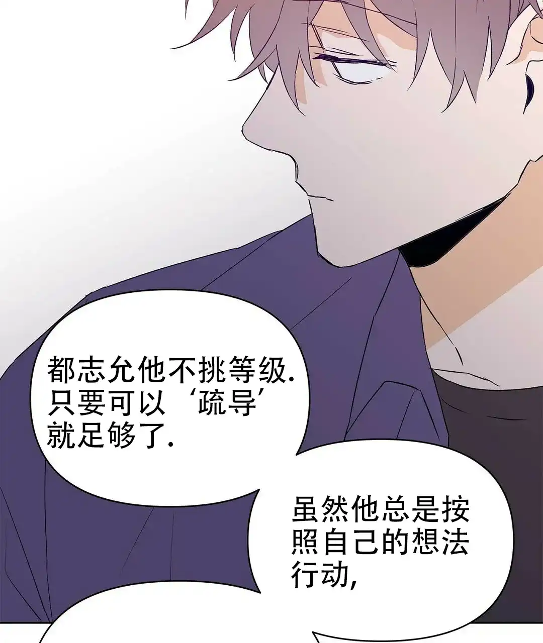 《B级向导》第67话 第19页