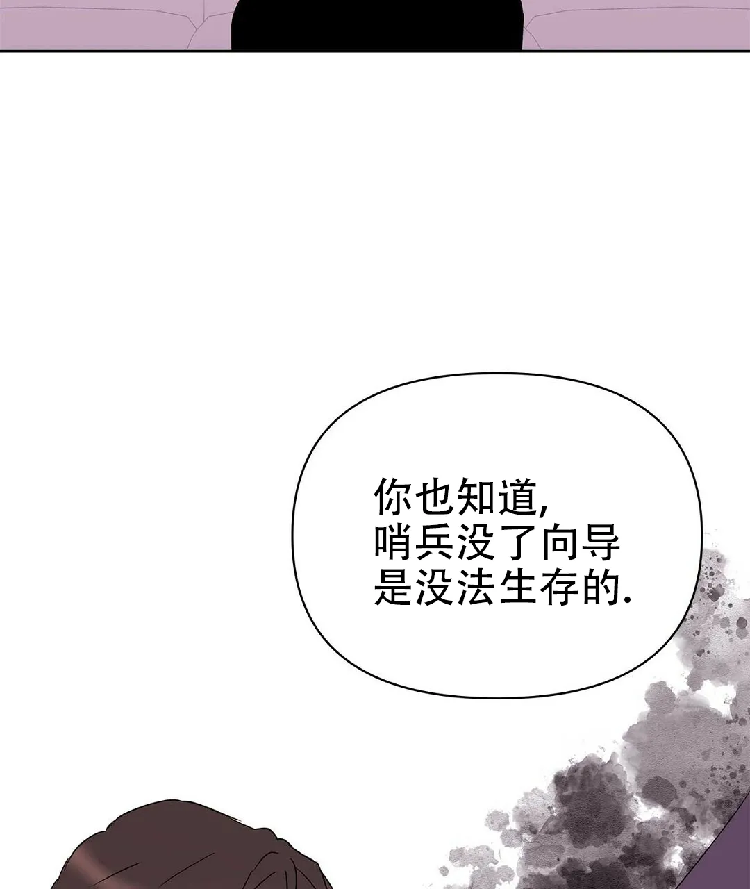 《B级向导》第67话 第15页