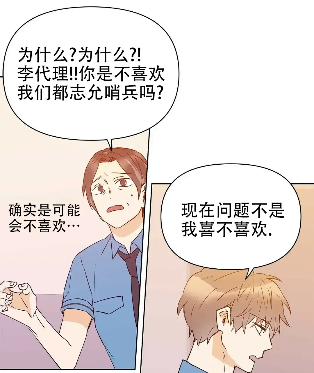 《B级向导》第67话 第7页