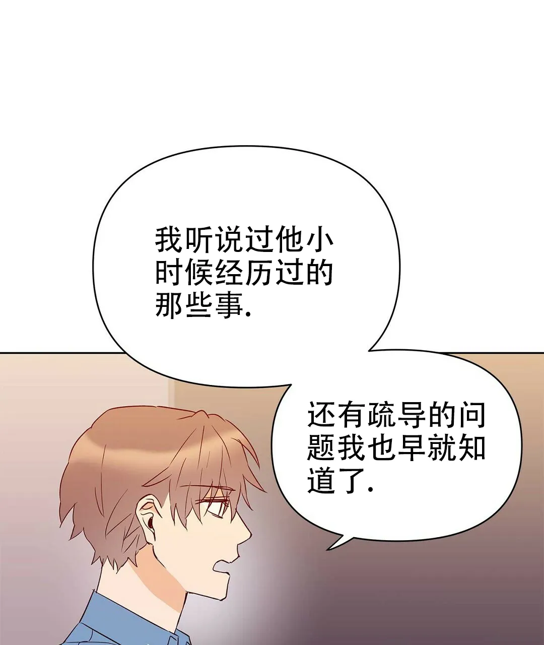 《B级向导》第67话 第33页
