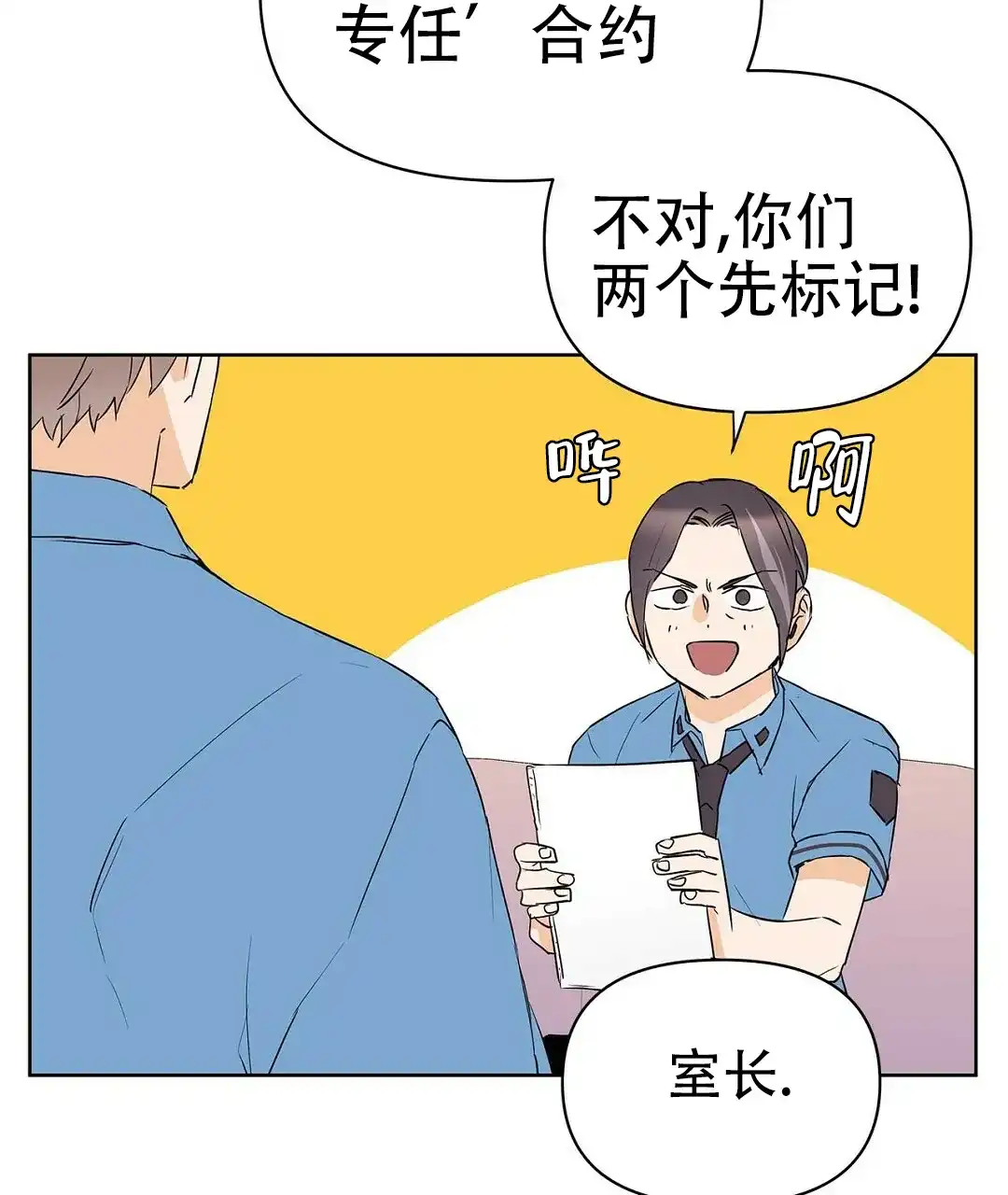 《B级向导》第67话 第29页