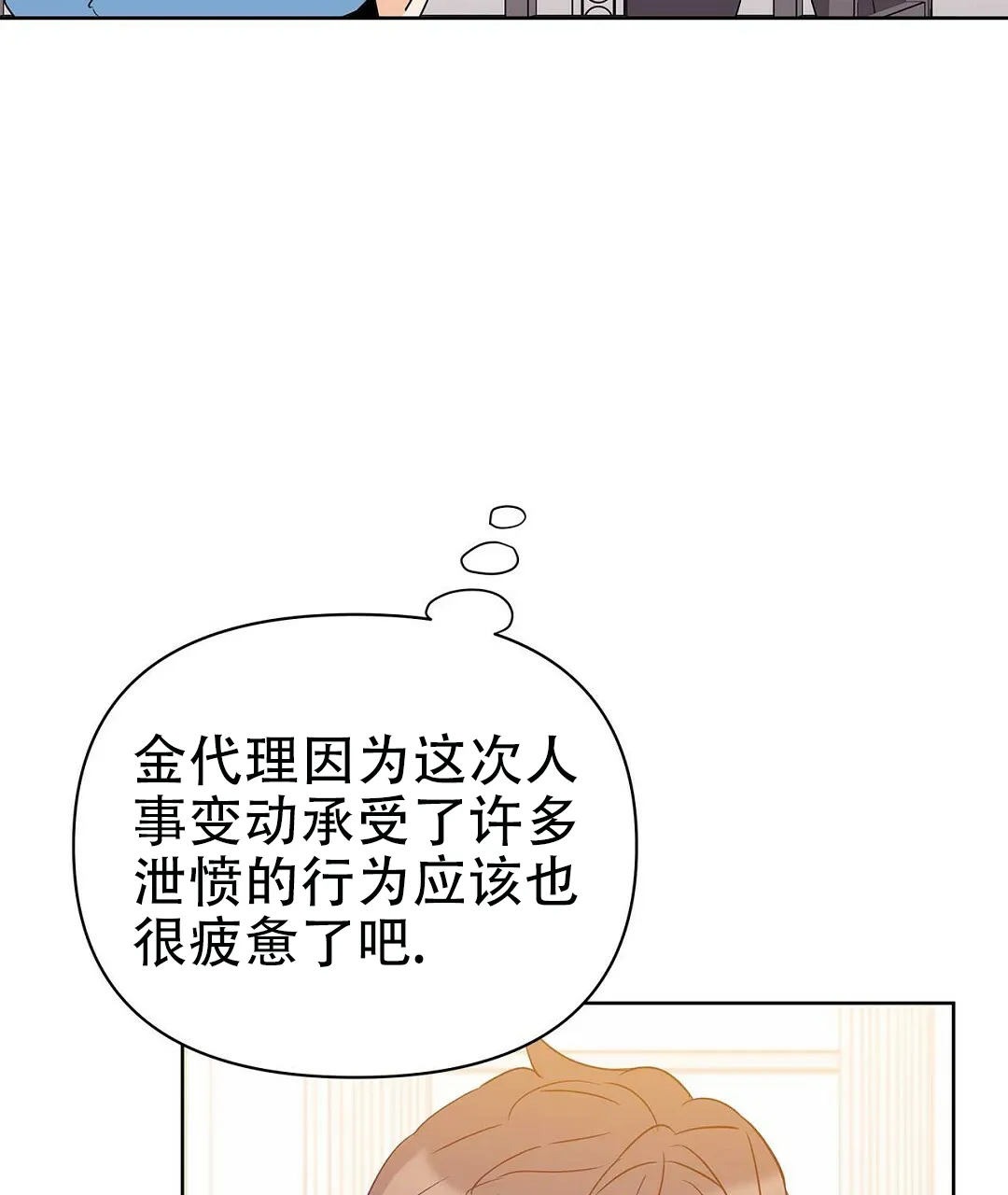 《B级向导》第68话 第15页