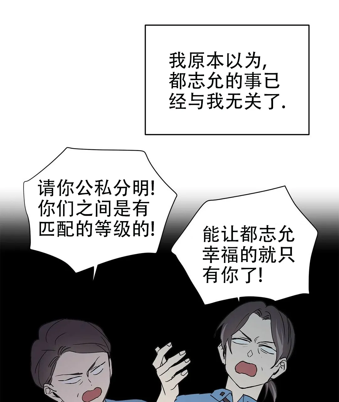 《B级向导》第68话 第57页