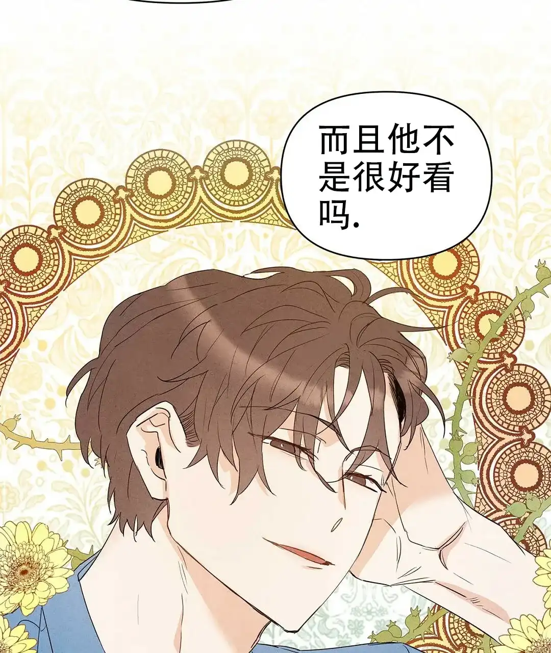 《B级向导》第68话 第45页