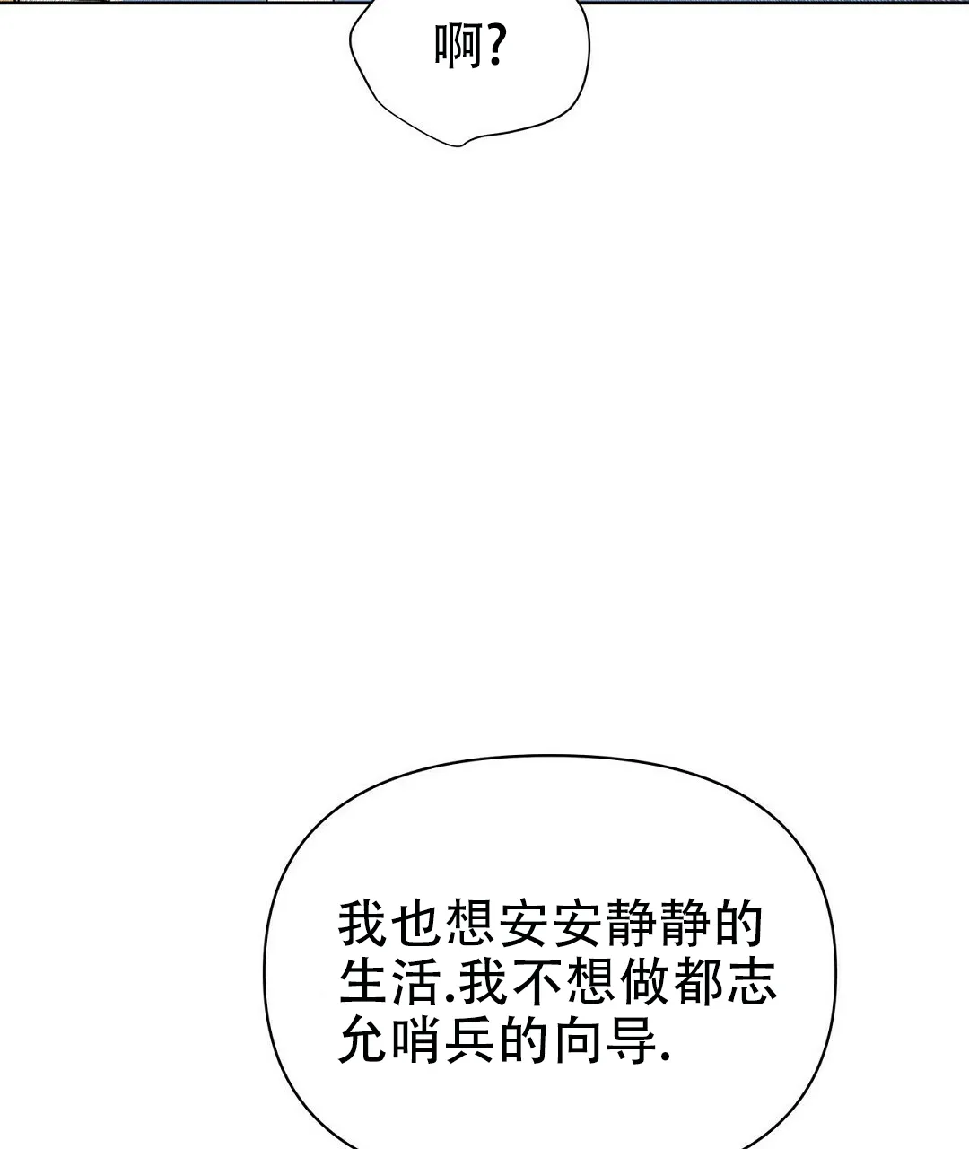《B级向导》第68话 第23页