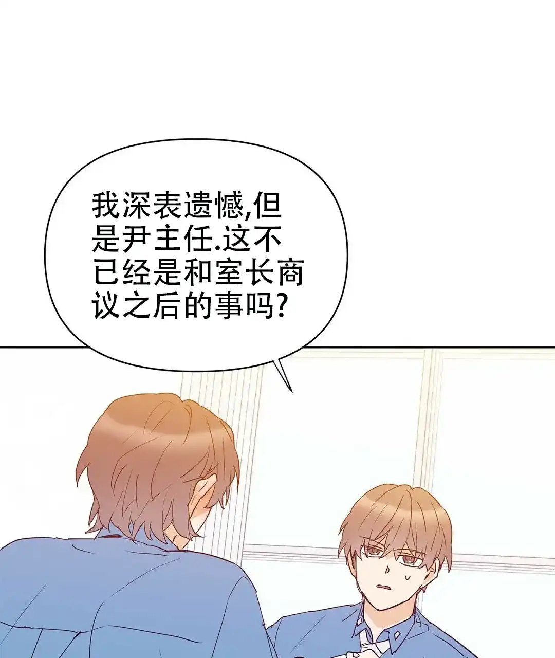 《B级向导》第68话 第27页