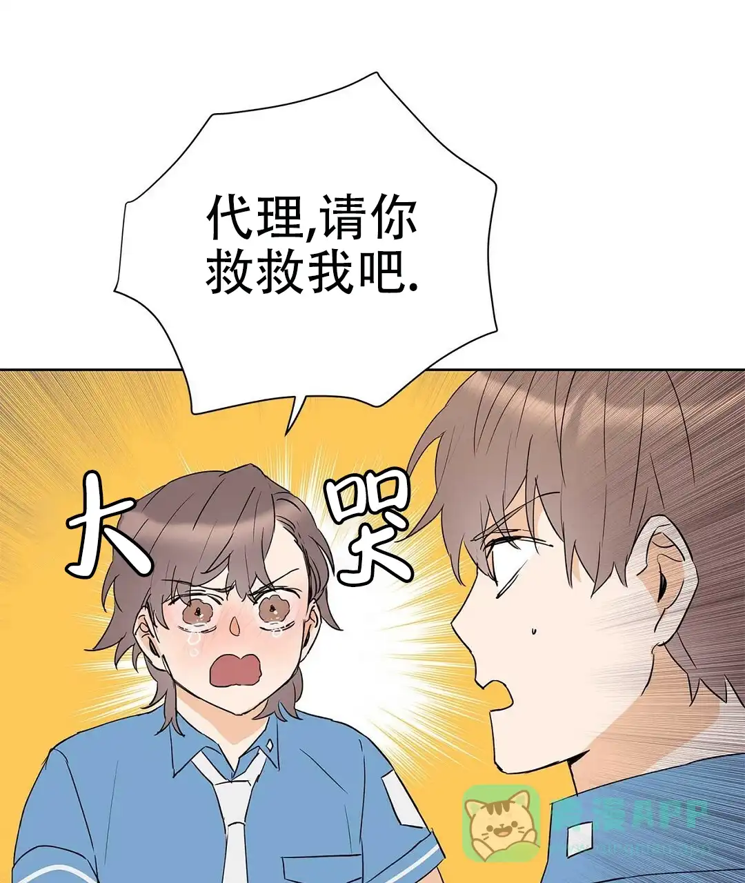 《B级向导》第68话 第21页