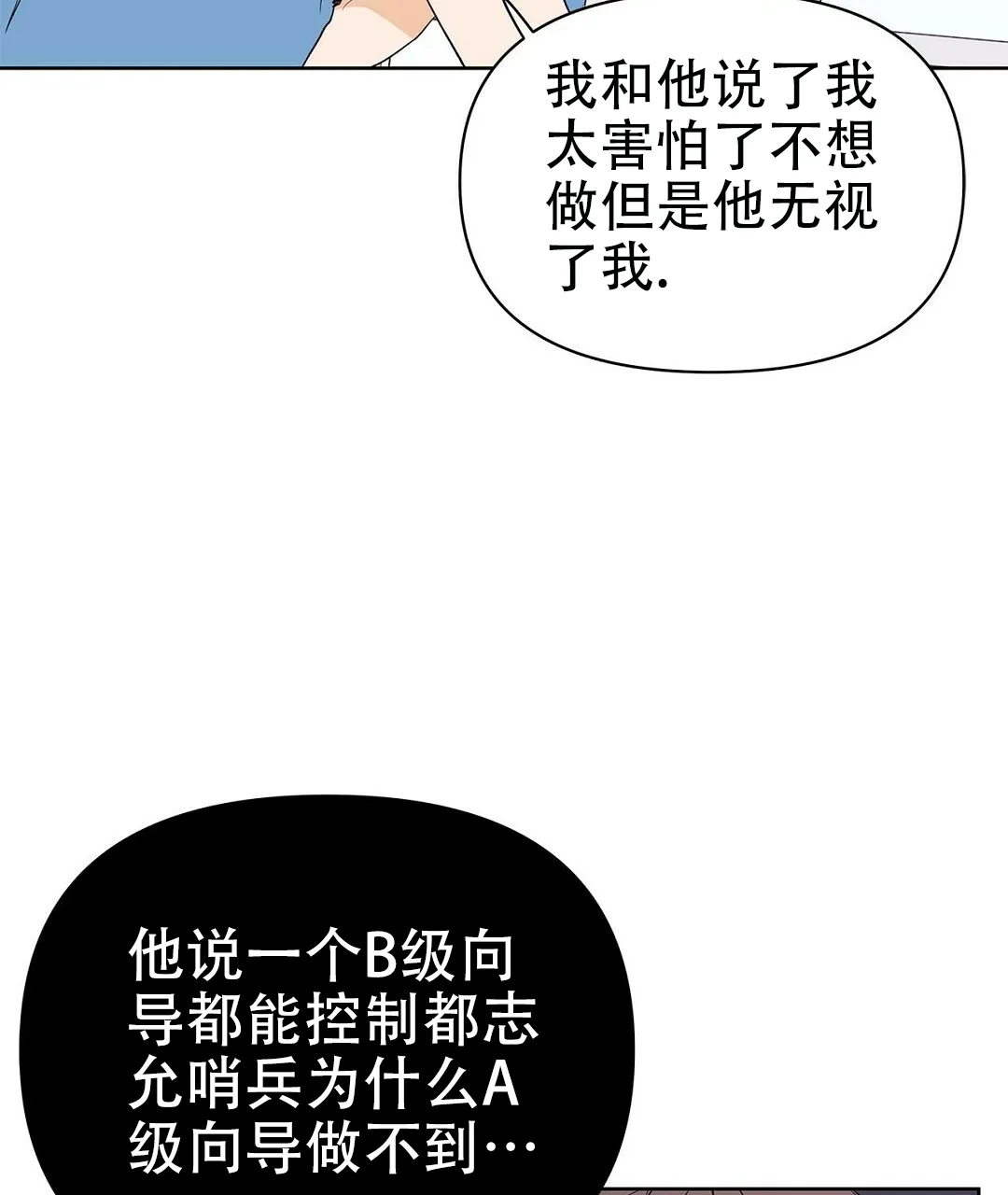 《B级向导》第68话 第29页