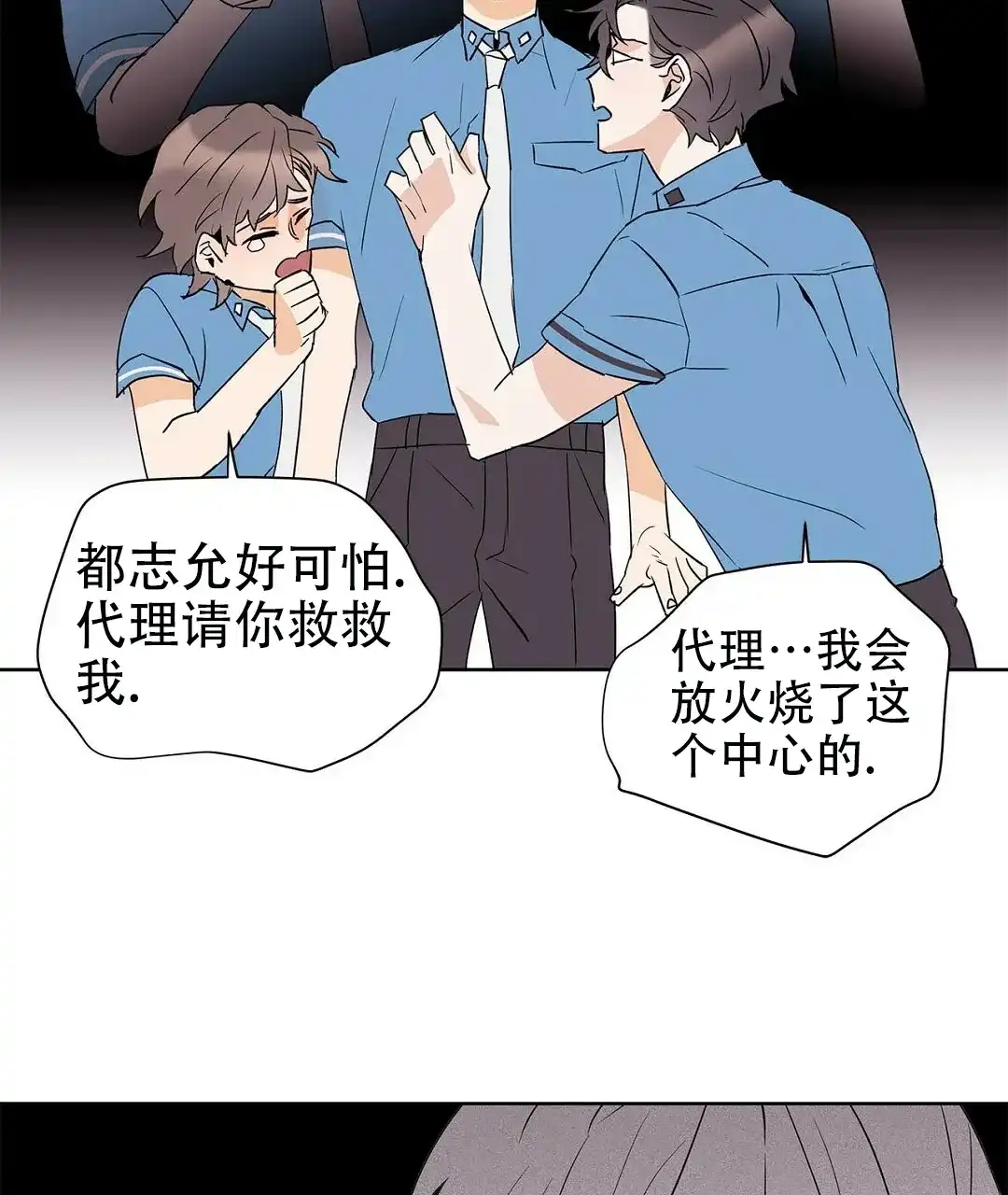 《B级向导》第68话 第59页