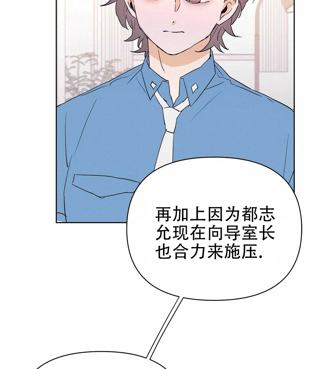 《B级向导》第68话 第17页