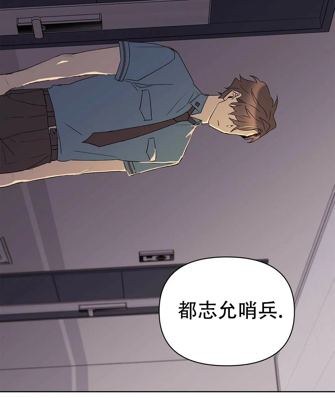 《B级向导》第68话 第75页