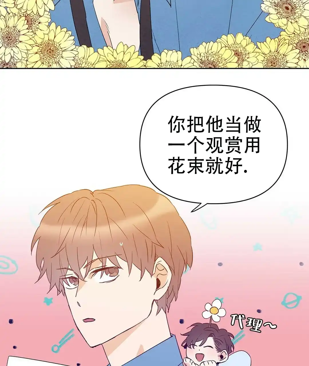 《B级向导》第68话 第47页