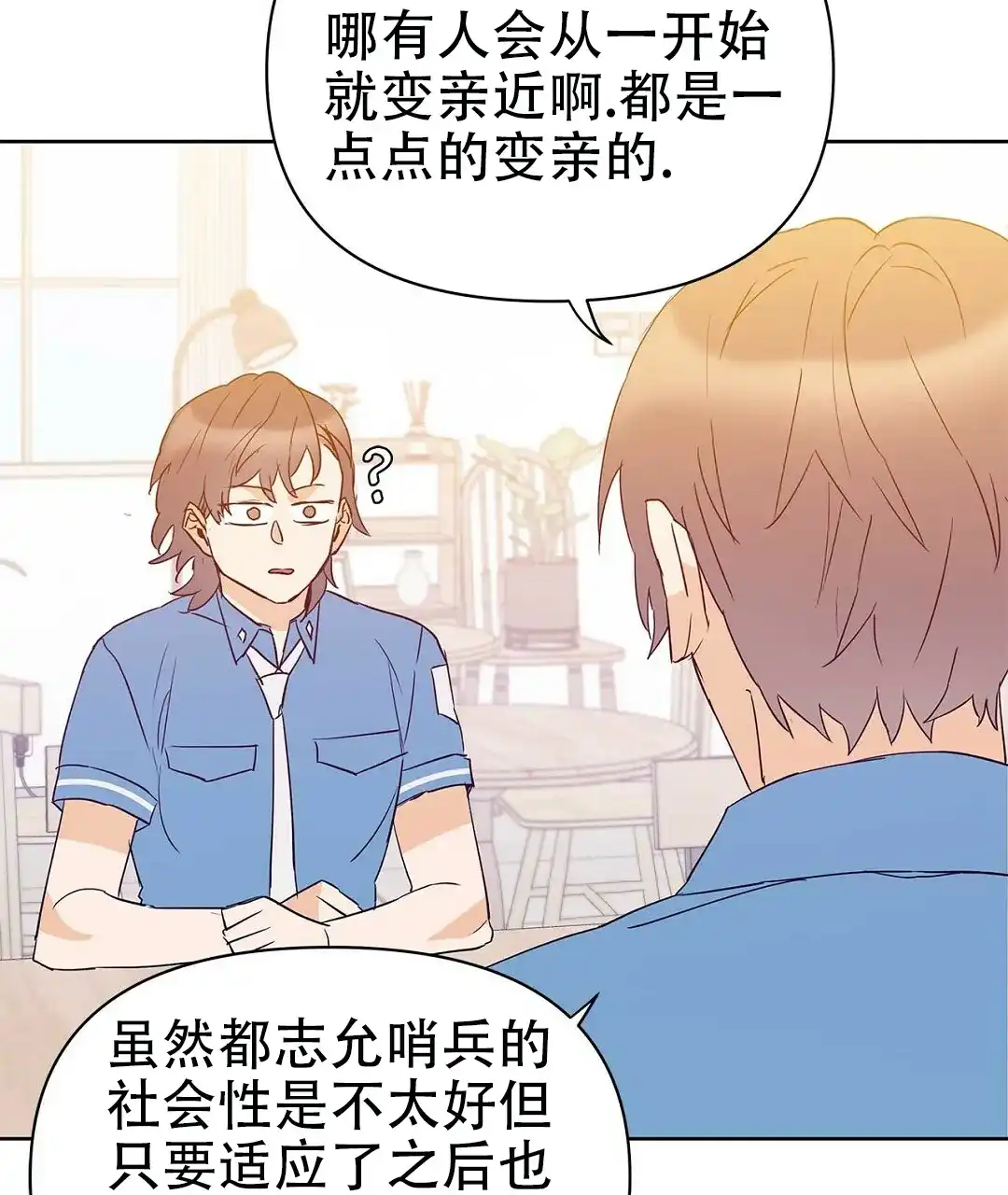 《B级向导》第68话 第43页