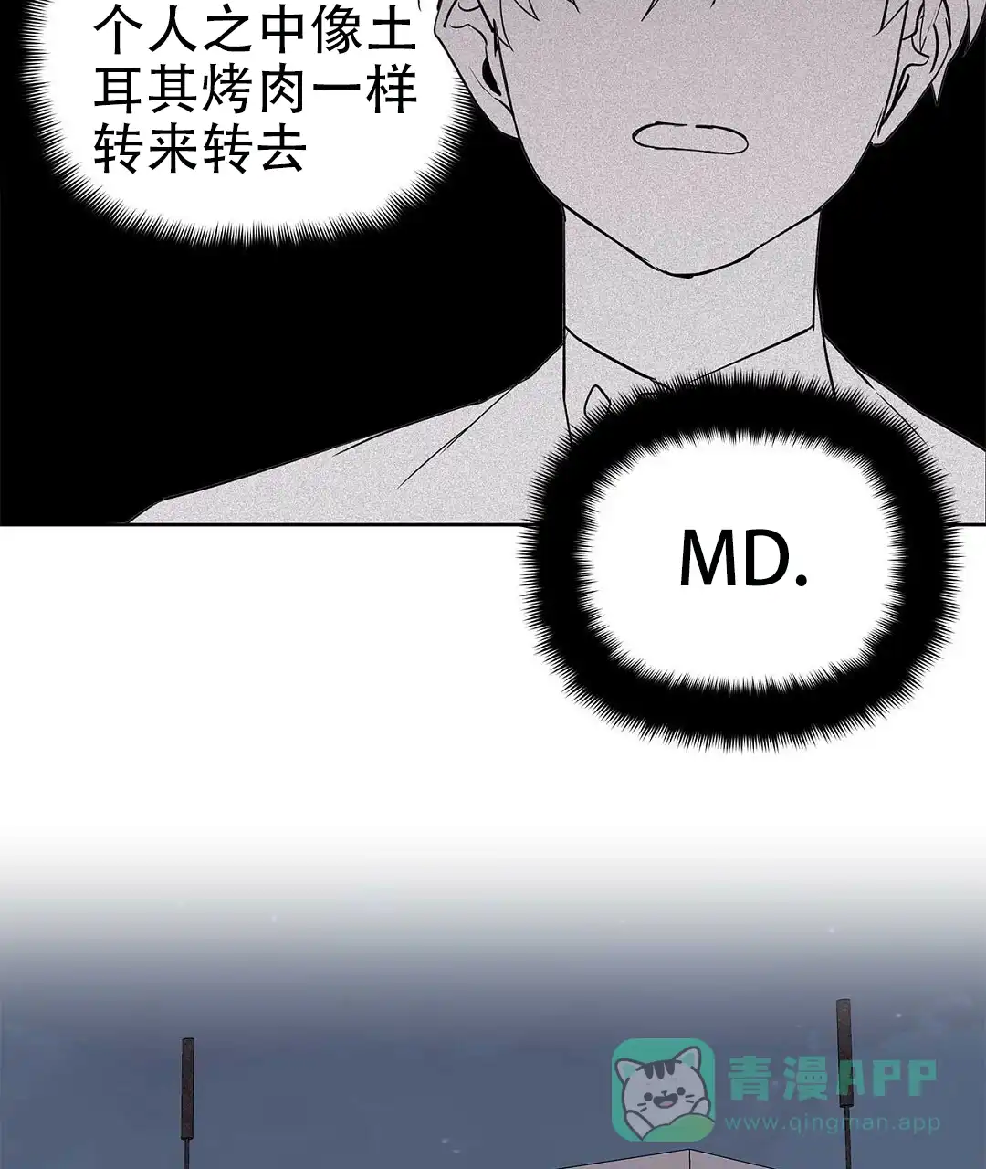 《B级向导》第68话 第61页