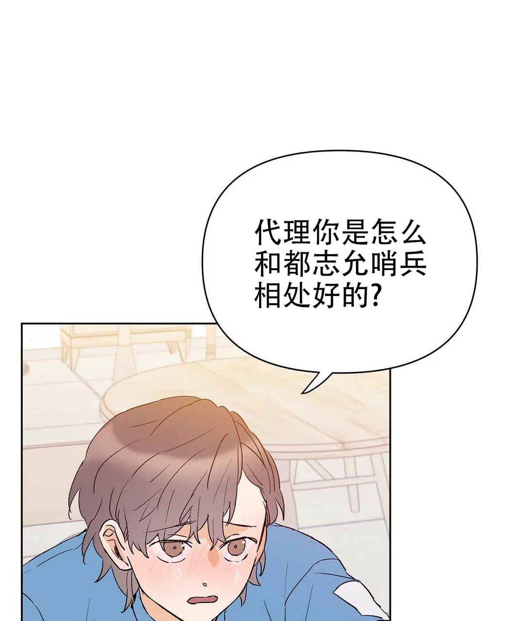 《B级向导》第68话 第39页