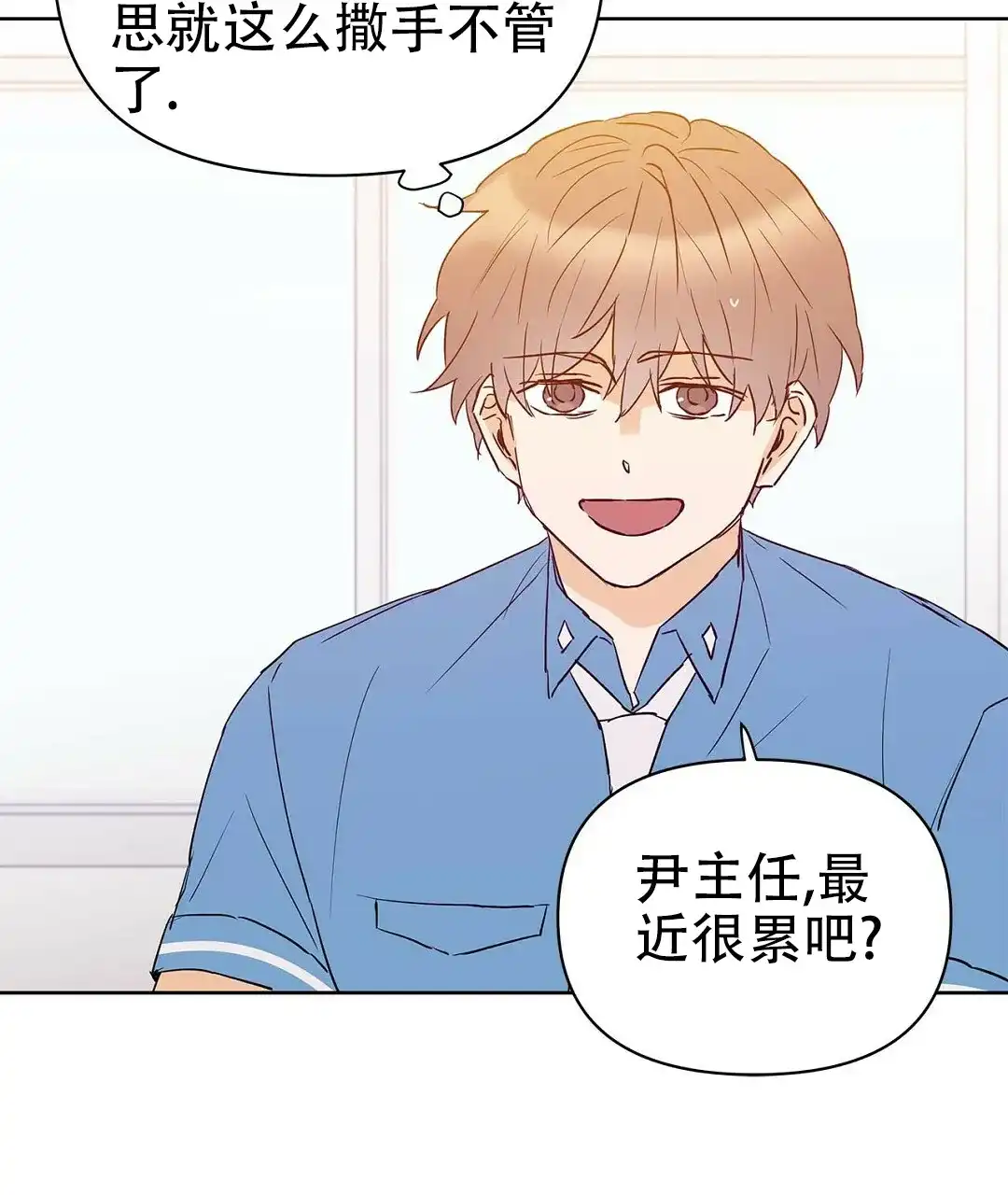 《B级向导》第68话 第19页