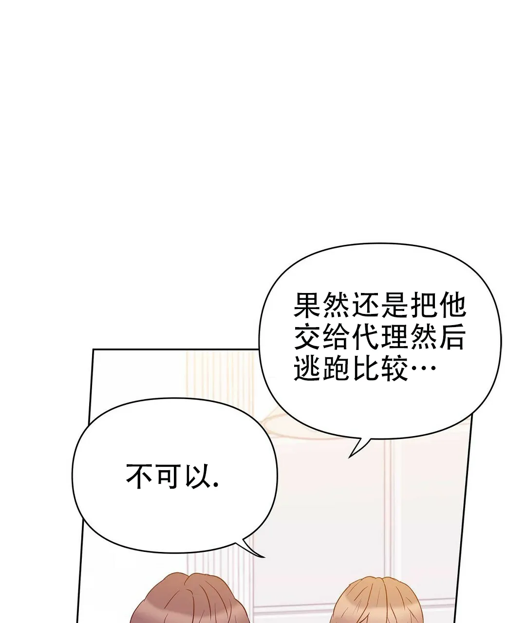 《B级向导》第68话 第53页
