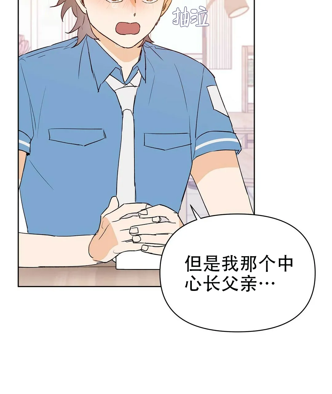 《B级向导》第68话 第25页