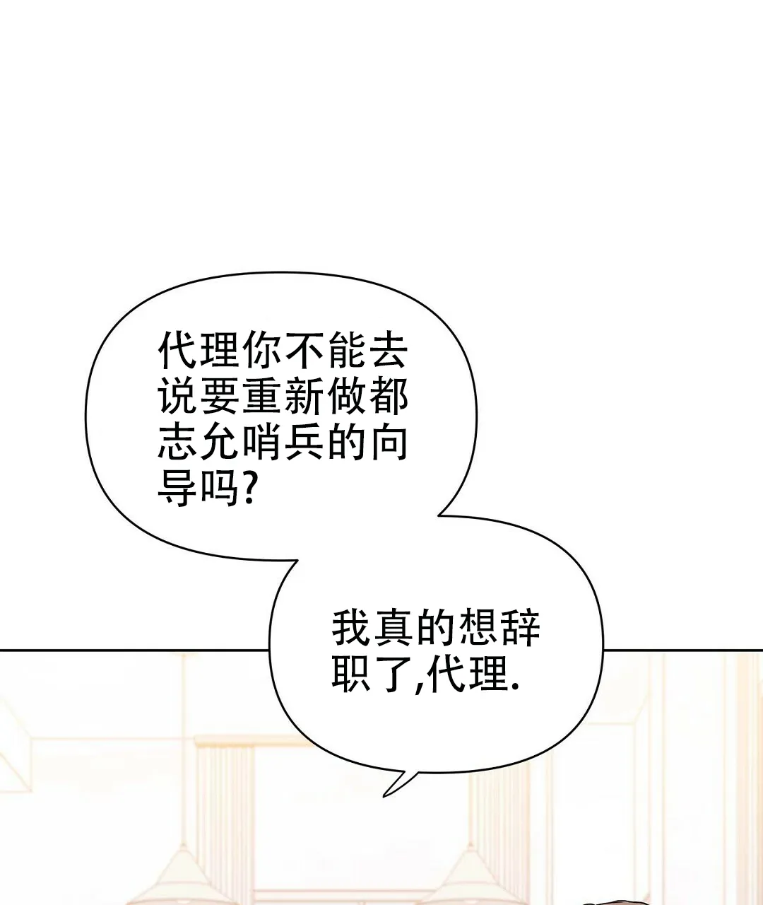 《B级向导》第68话 第33页