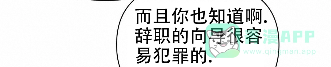 《B级向导》第68话 第36页