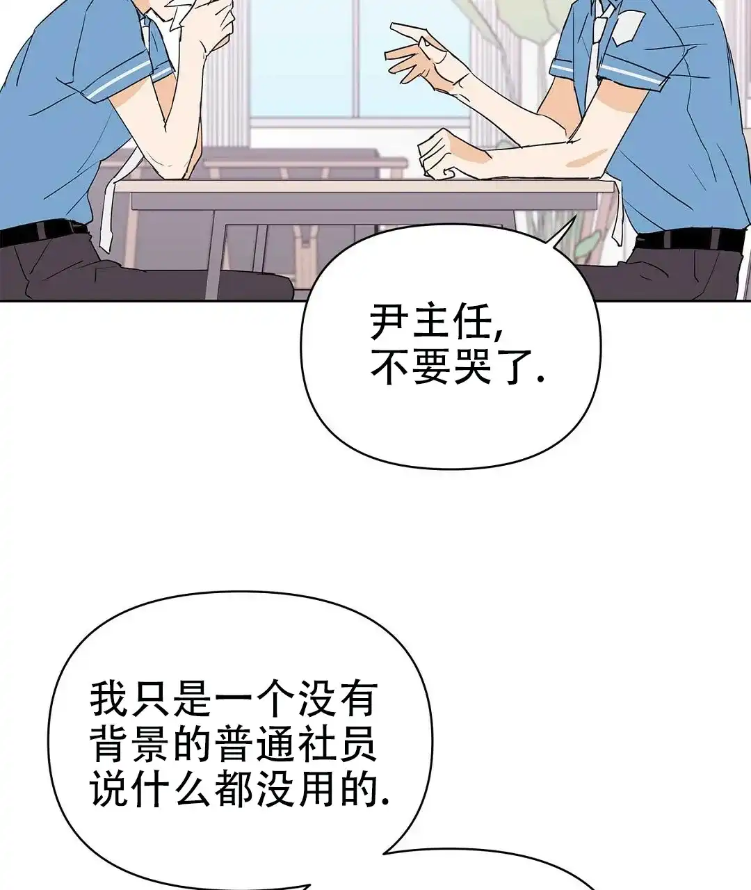 《B级向导》第68话 第35页