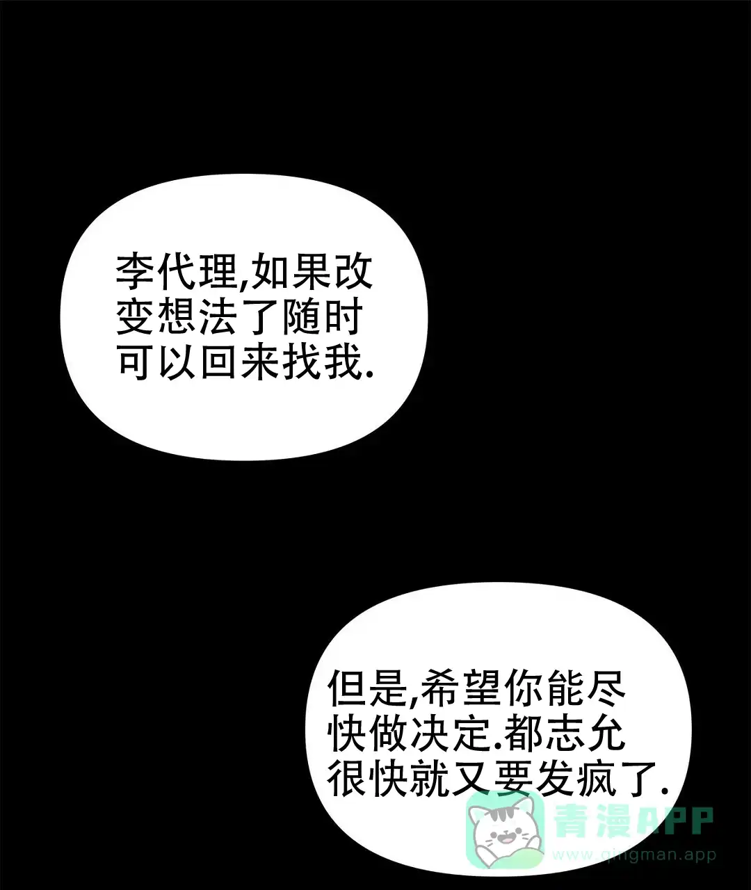 《B级向导》第68话 第1页