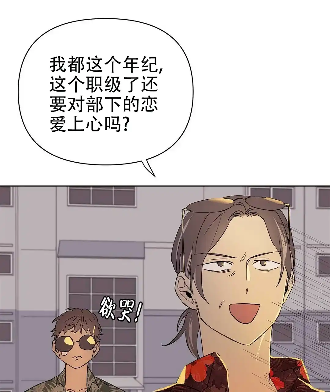 《B级向导》第69话 第57页