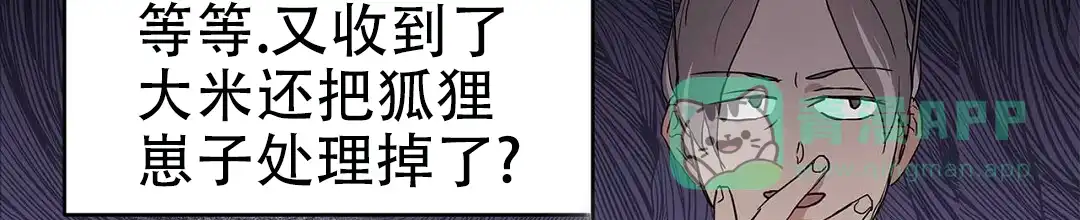 《B级向导》第69话 第76页
