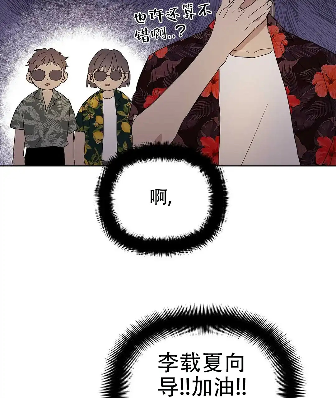 《B级向导》第69话 第77页