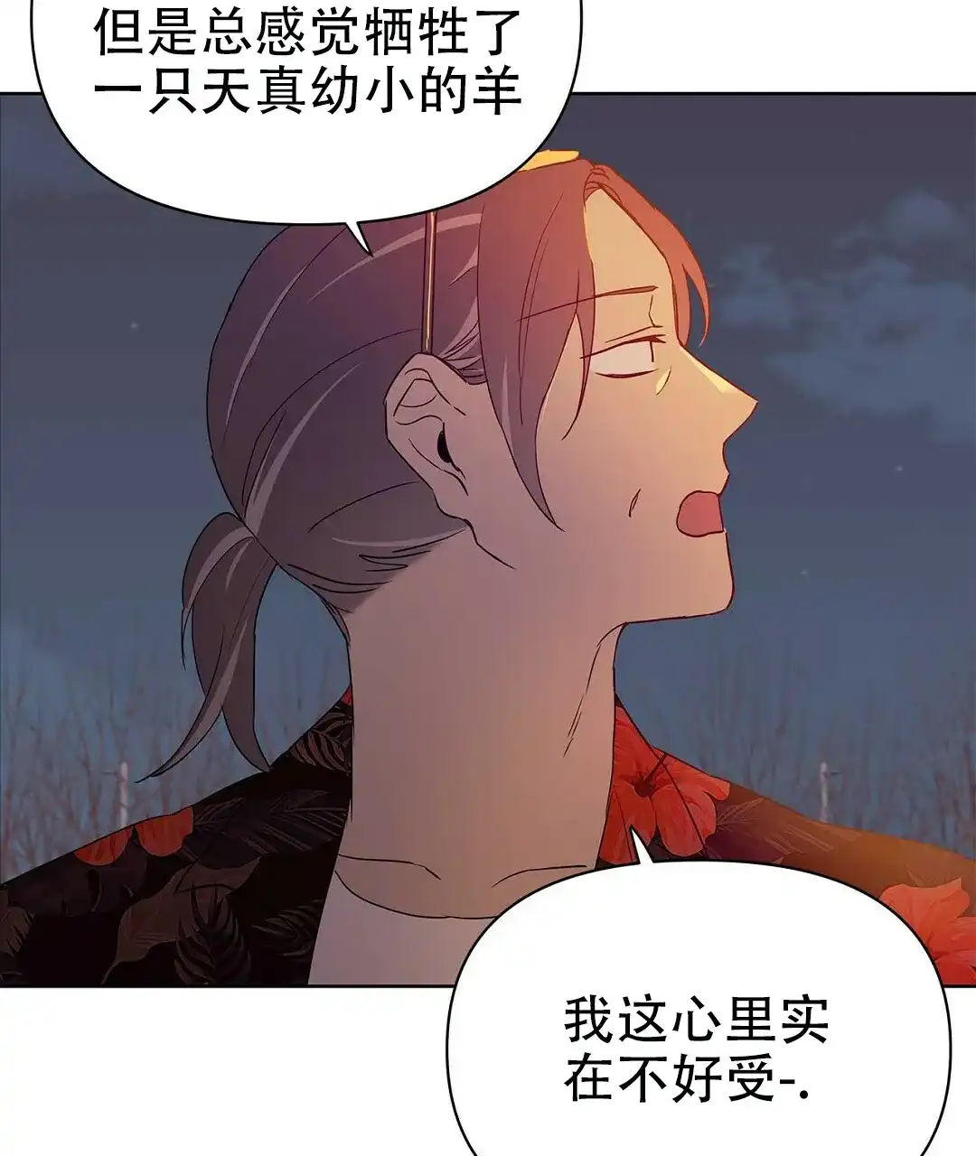 《B级向导》第69话 第69页