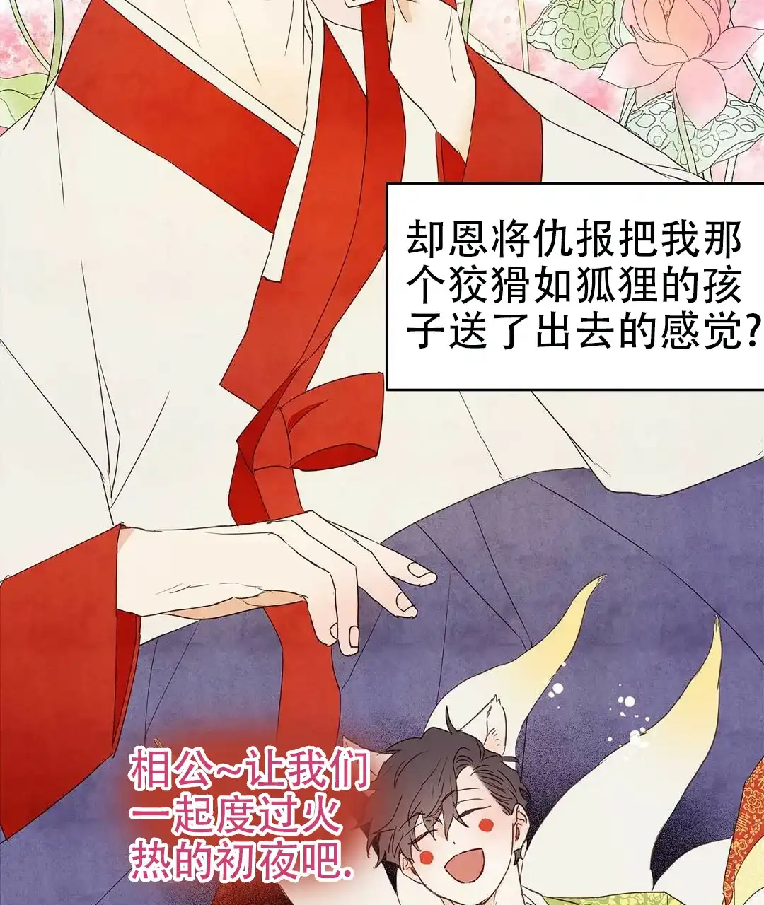 《B级向导》第69话 第73页