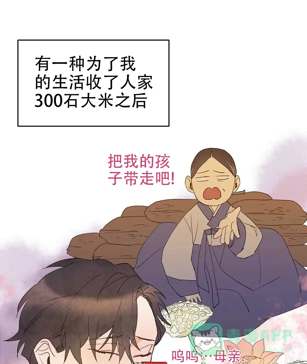 《B级向导》第69话 第71页