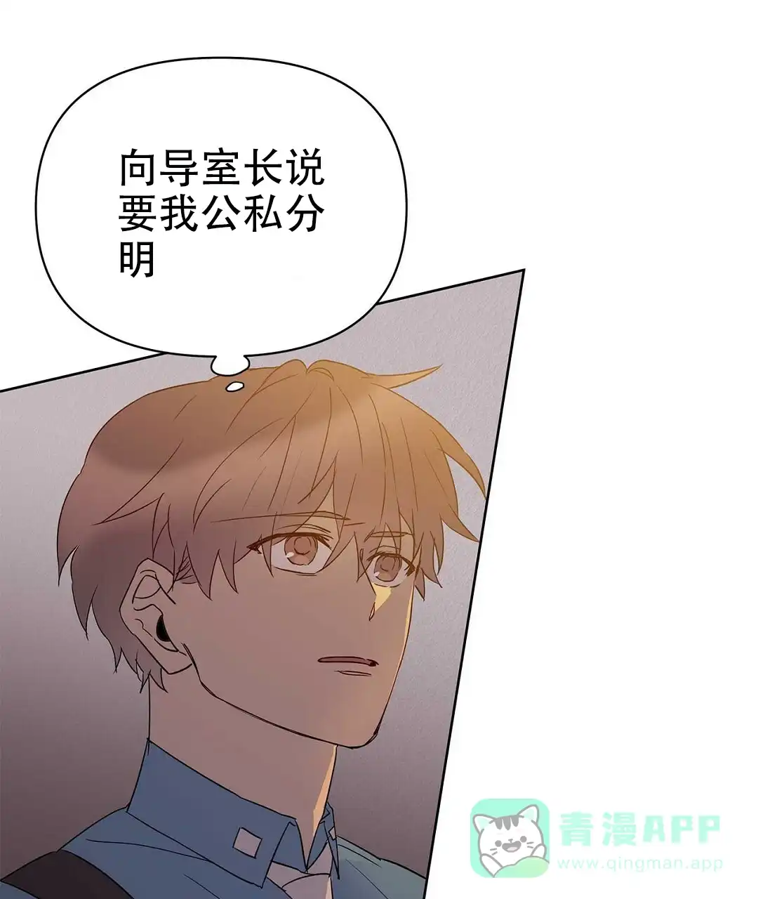 《B级向导》第69话 第11页