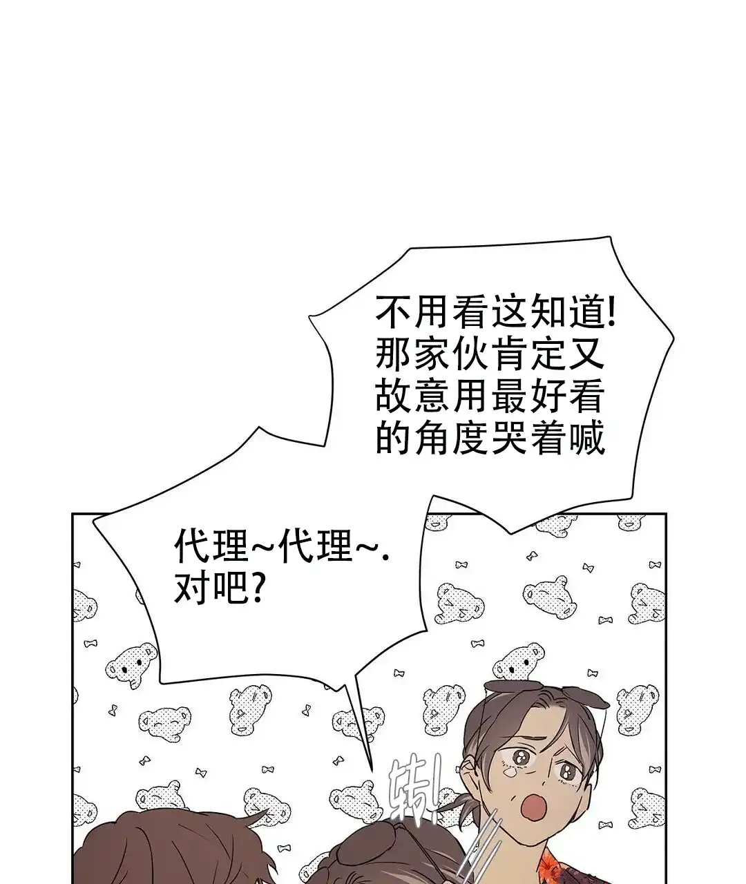 《B级向导》第69话 第59页