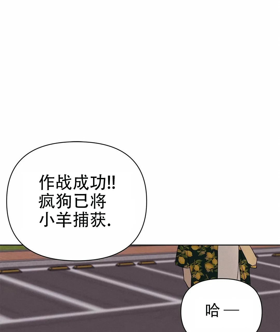 《B级向导》第69话 第53页