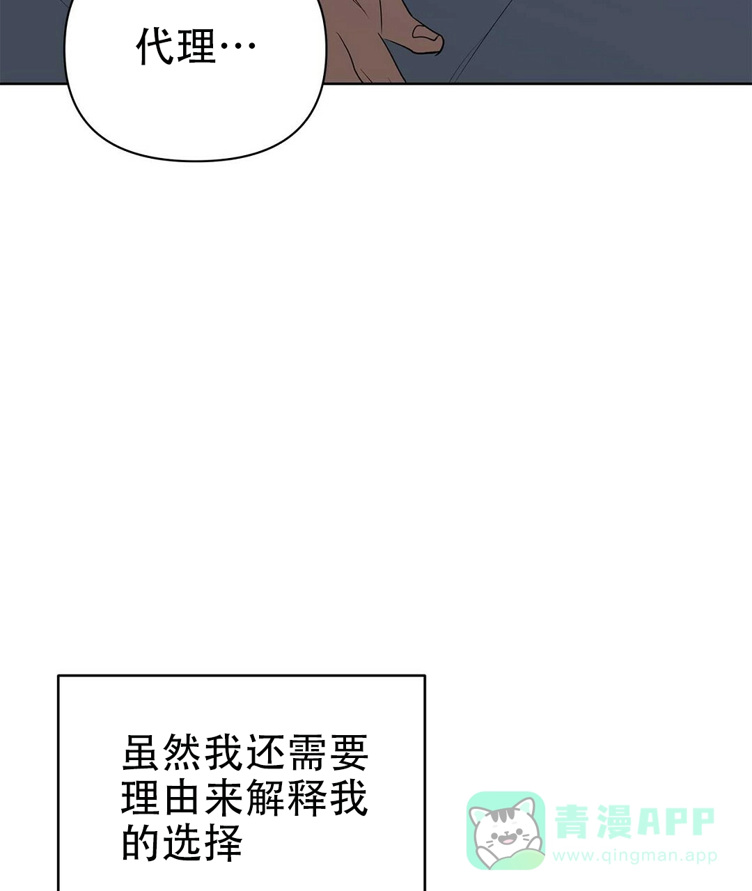 《B级向导》第69话 第31页