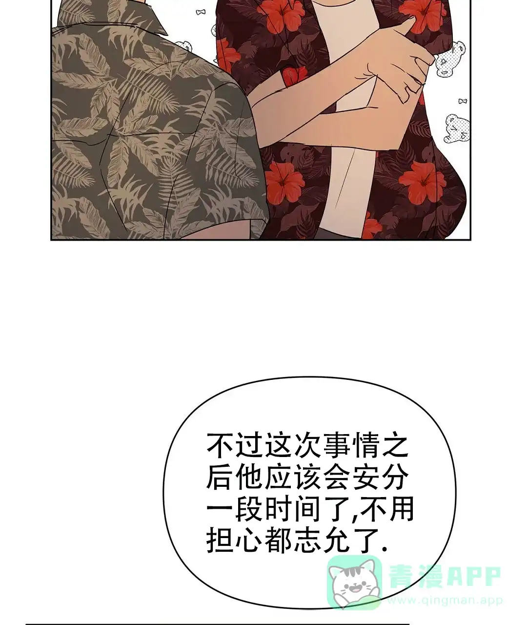 《B级向导》第69话 第61页