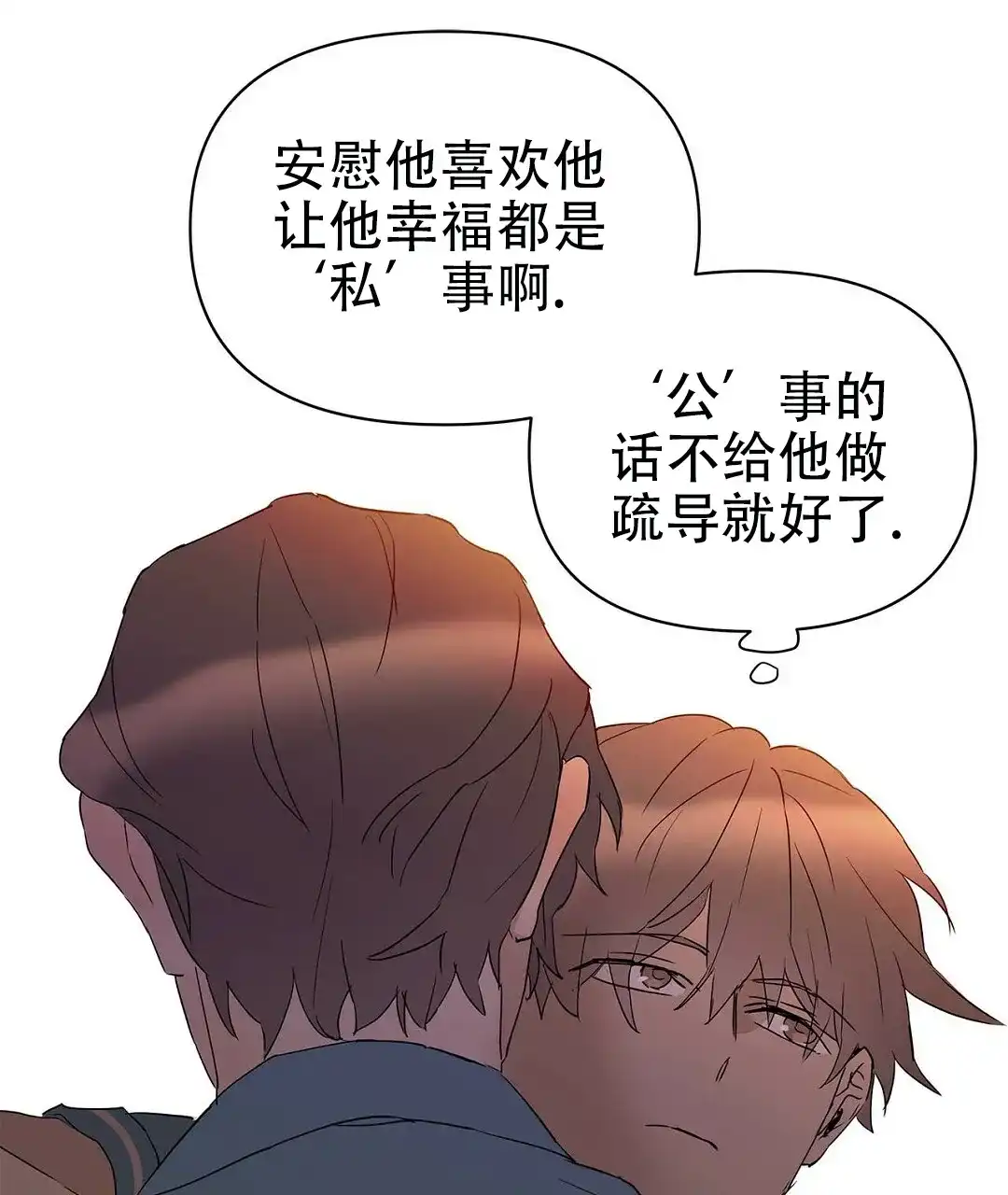 《B级向导》第69话 第29页