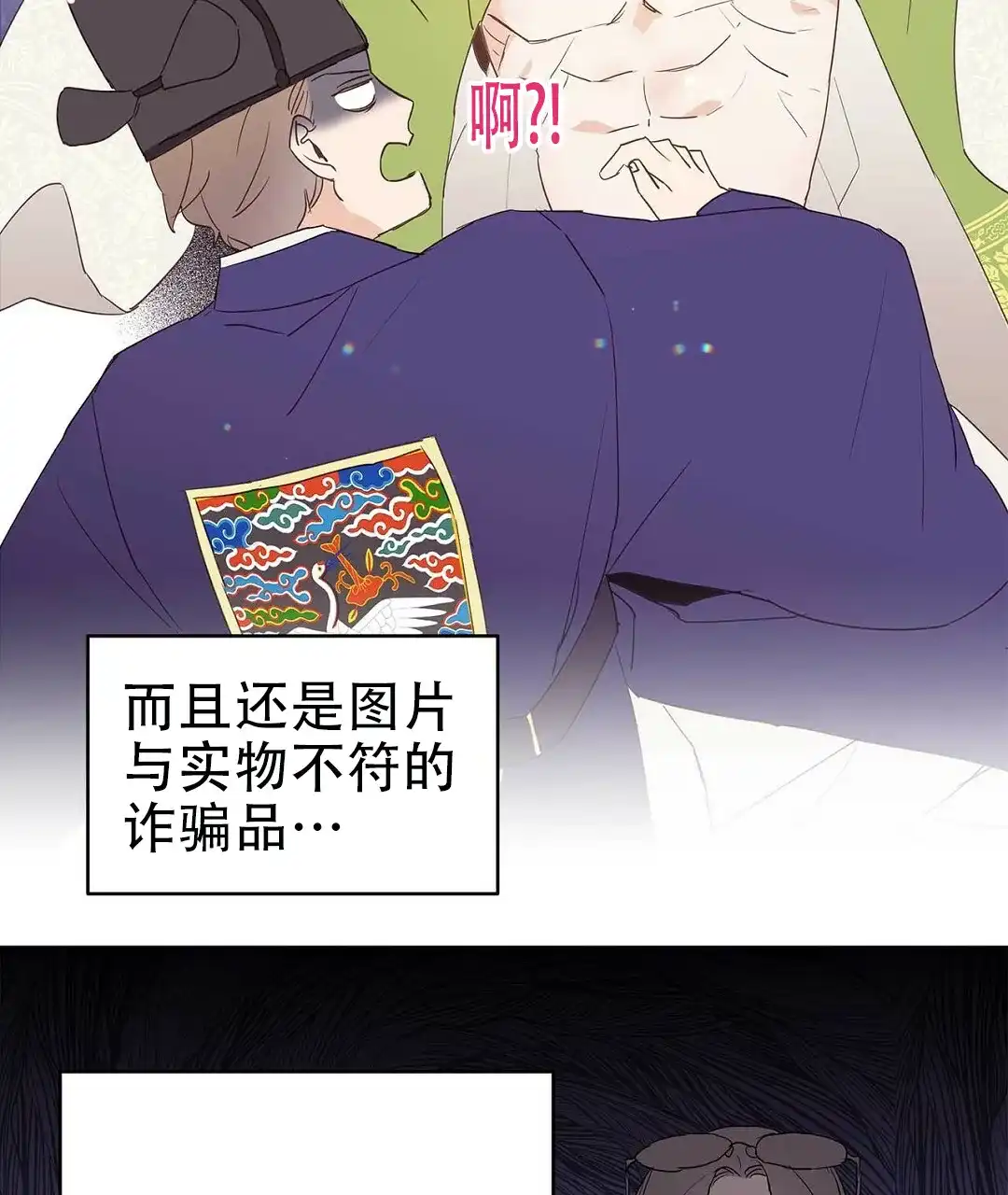 《B级向导》第69话 第75页
