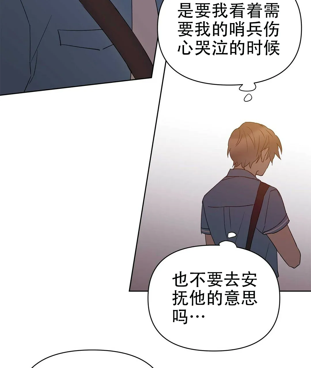 《B级向导》第69话 第13页
