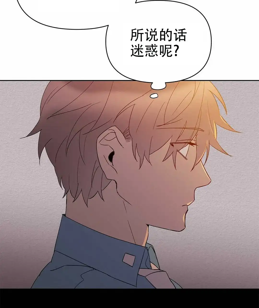 《B级向导》第69话 第15页