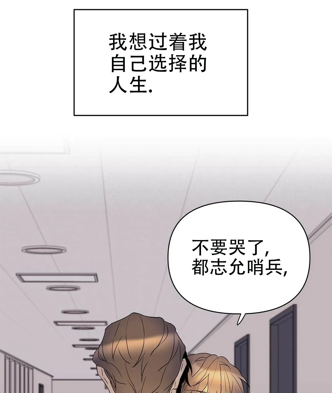 《B级向导》第69话 第25页