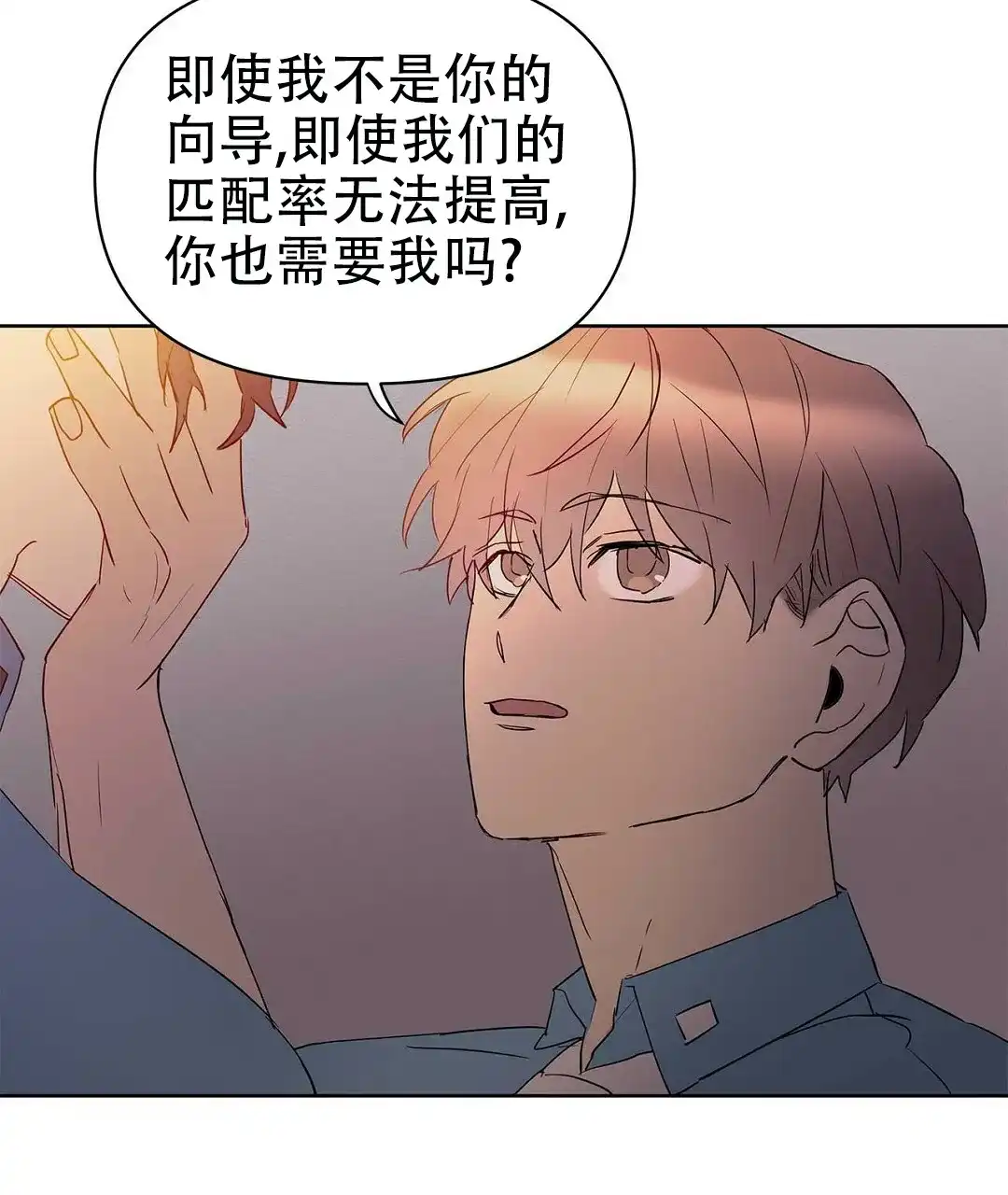 《B级向导》第69话 第35页