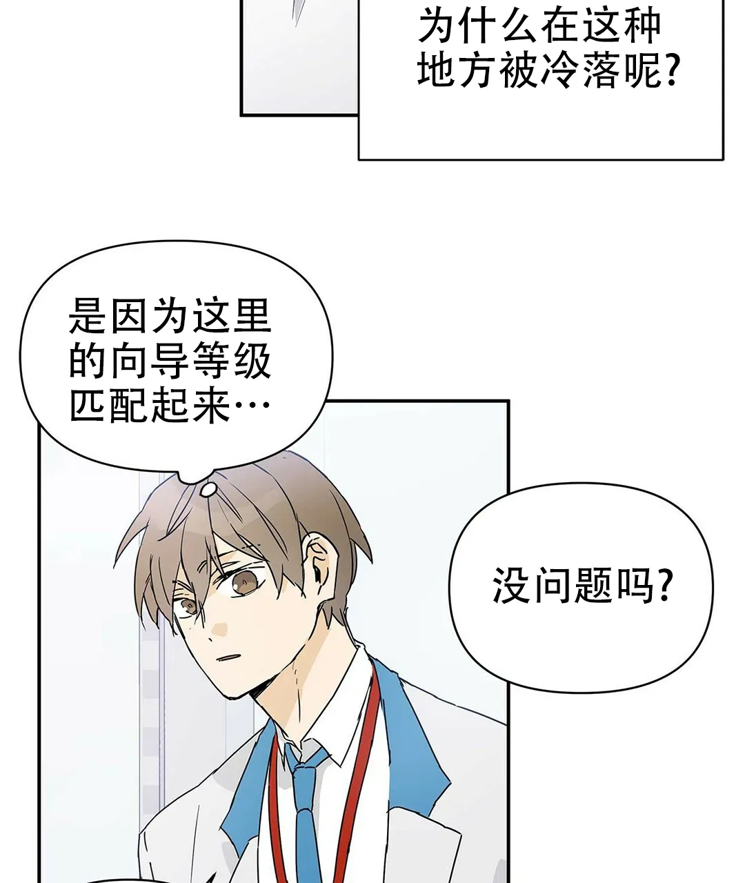 《B级向导》第7话 第33页