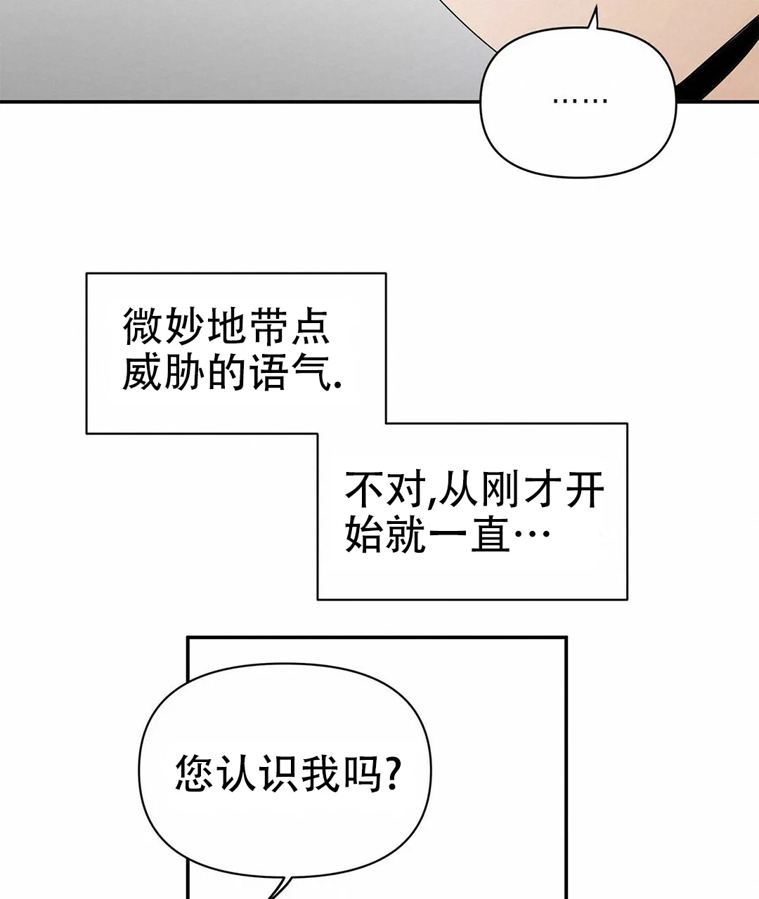 《B级向导》第7话 第37页