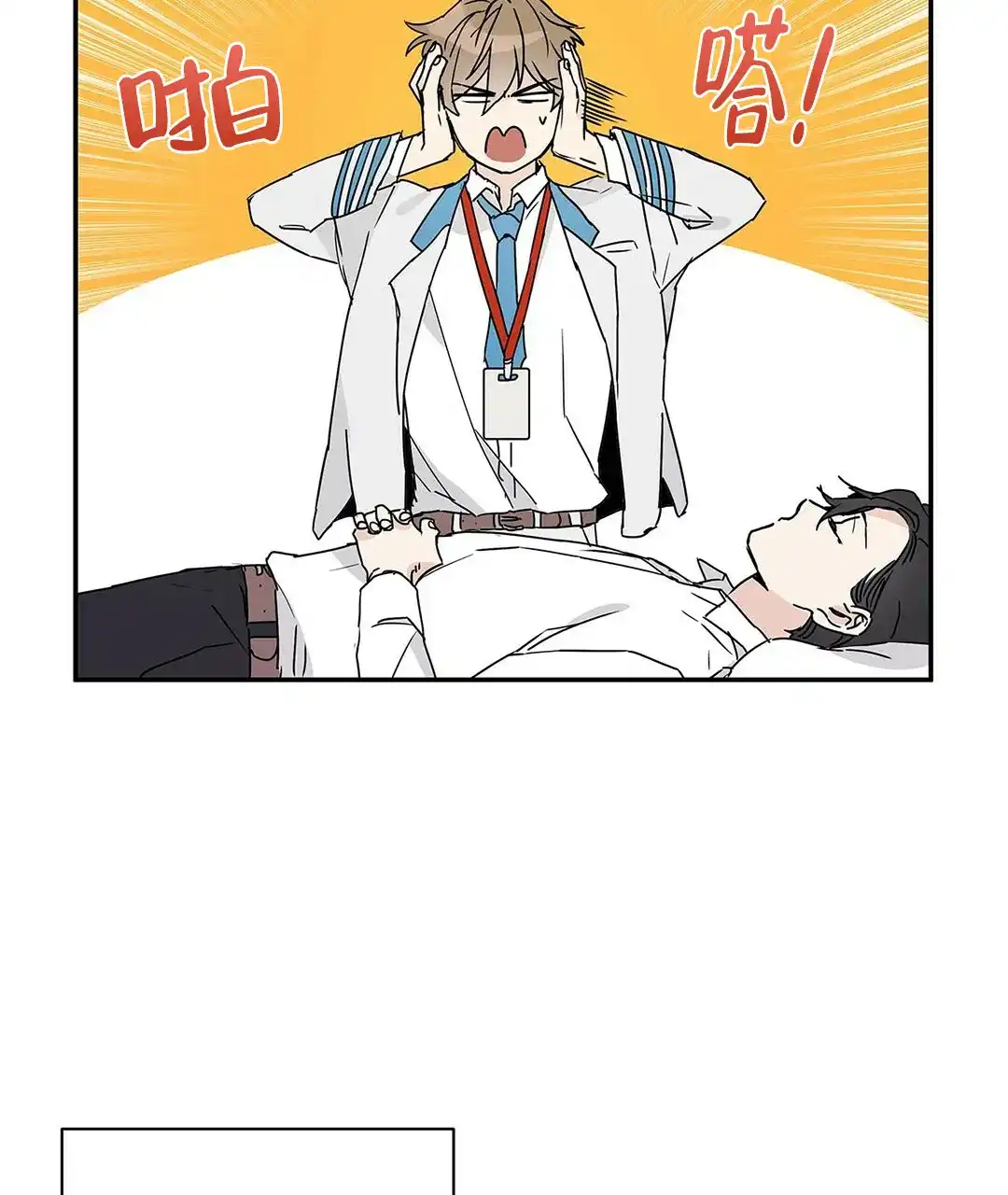 《B级向导》第7话 第13页